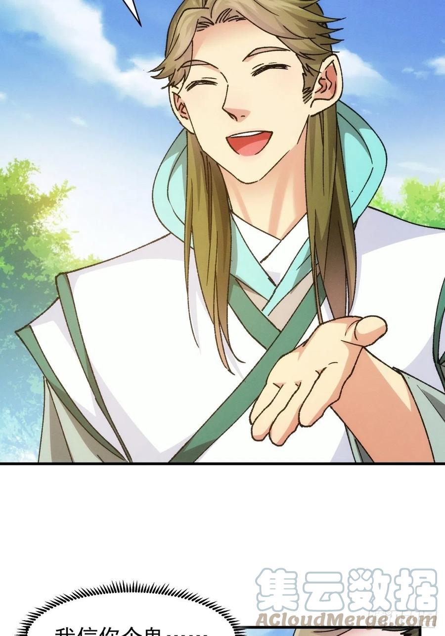 王者大师兄(我就是不按套路出牌 第98话 夺魁 第7页