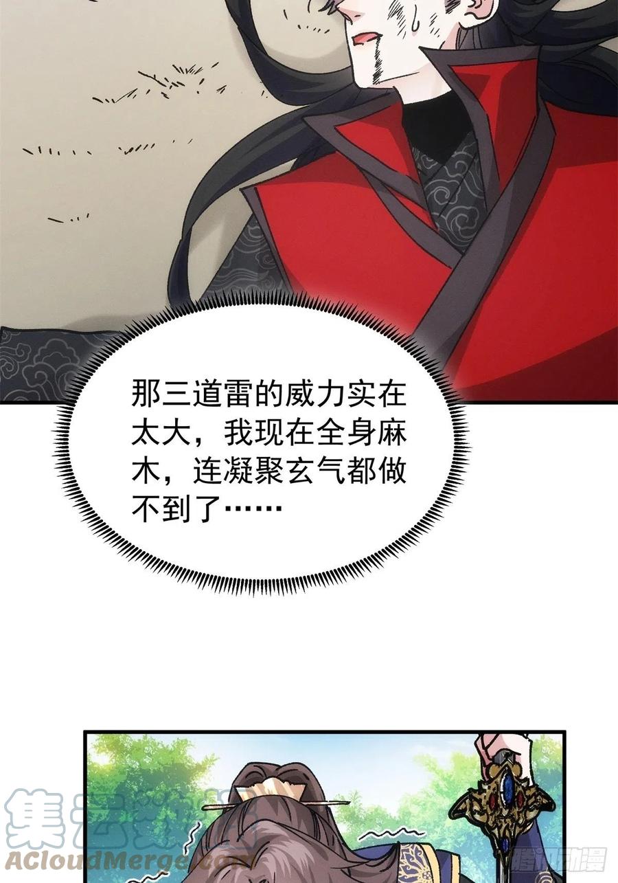 王者大师兄(我就是不按套路出牌 第98话 夺魁 第35页