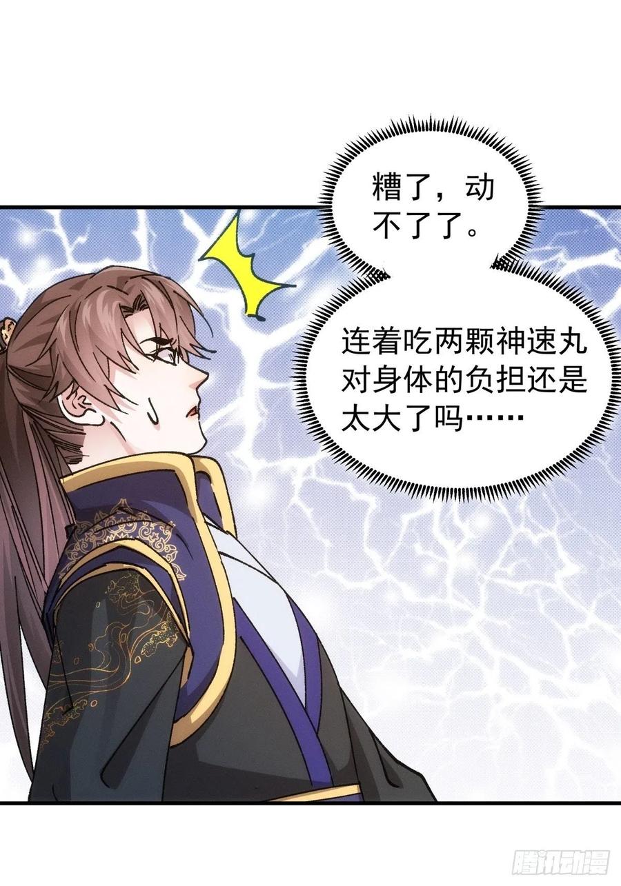 王者大师兄(我就是不按套路出牌 第98话 夺魁 第26页