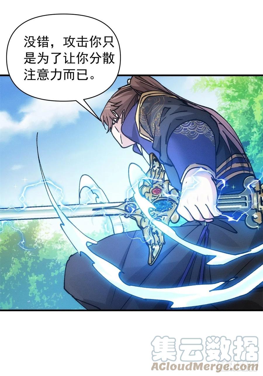 王者大师兄(我就是不按套路出牌 第98话 夺魁 第31页