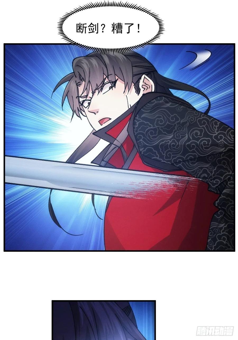 王者大师兄(我就是不按套路出牌 第98话 夺魁 第22页