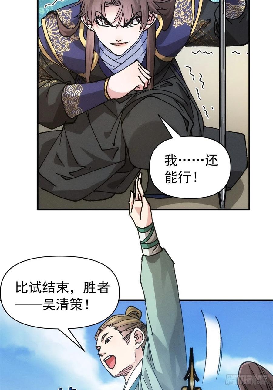 王者大师兄(我就是不按套路出牌 第98话 夺魁 第36页