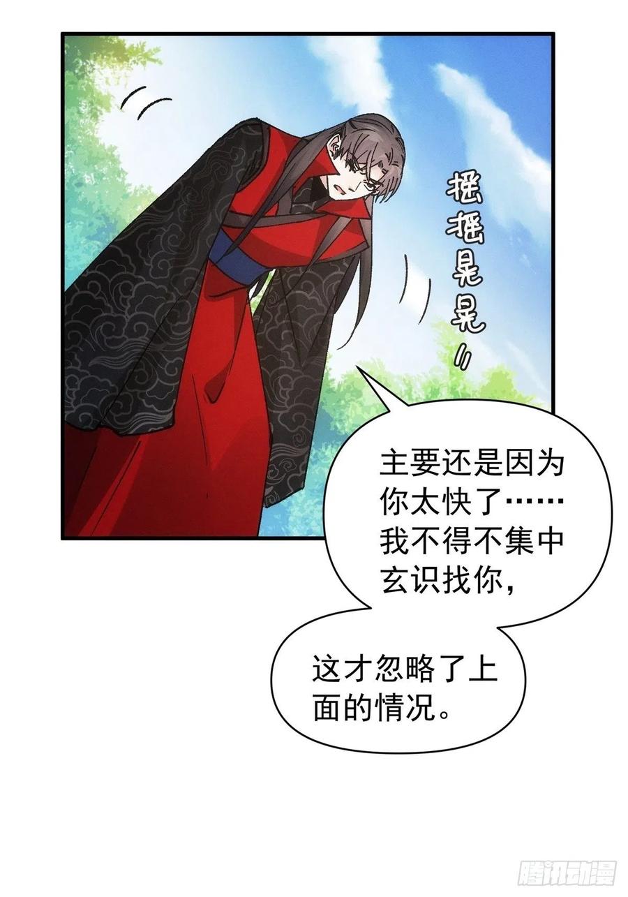 王者大师兄(我就是不按套路出牌 第98话 夺魁 第32页