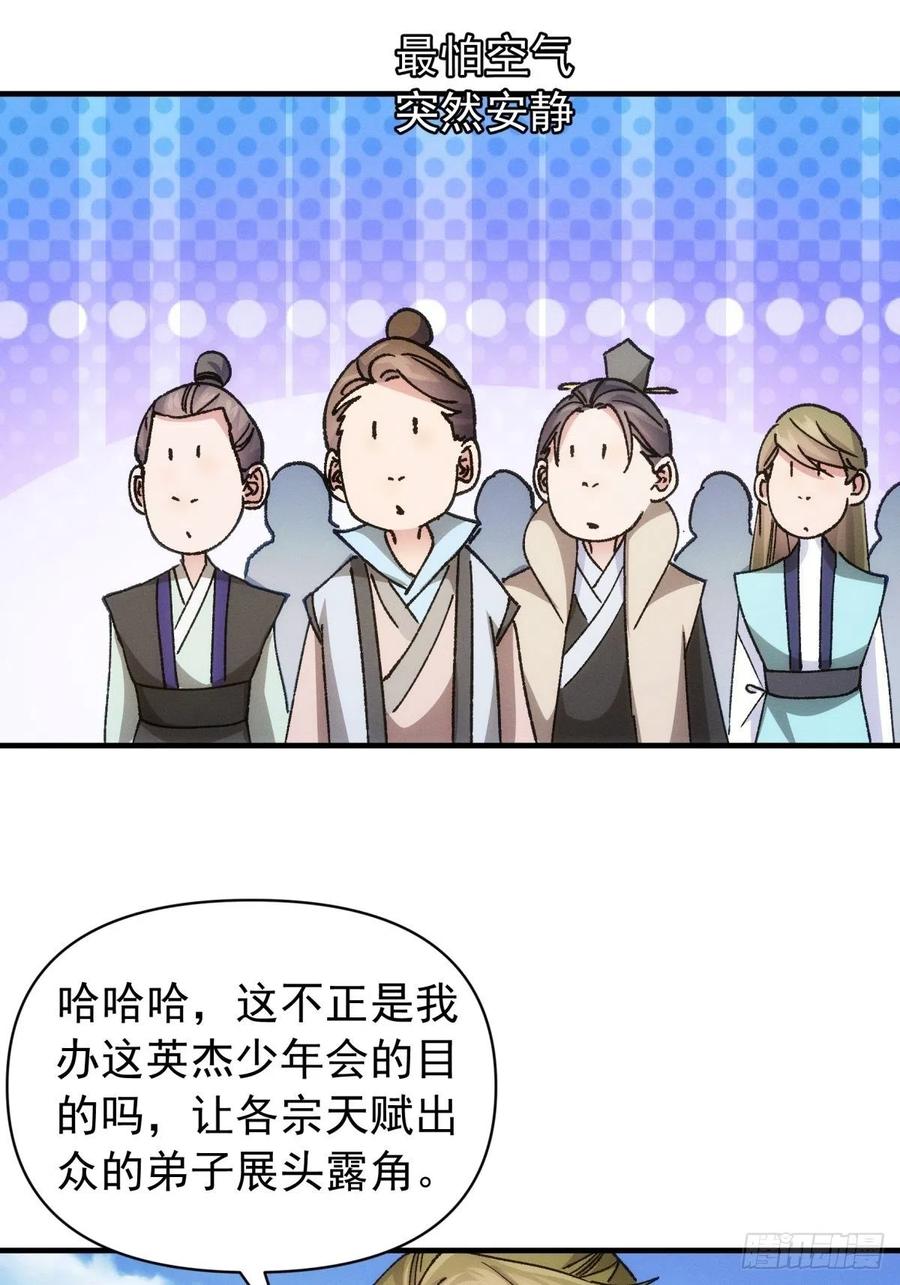 王者大师兄(我就是不按套路出牌 第98话 夺魁 第6页