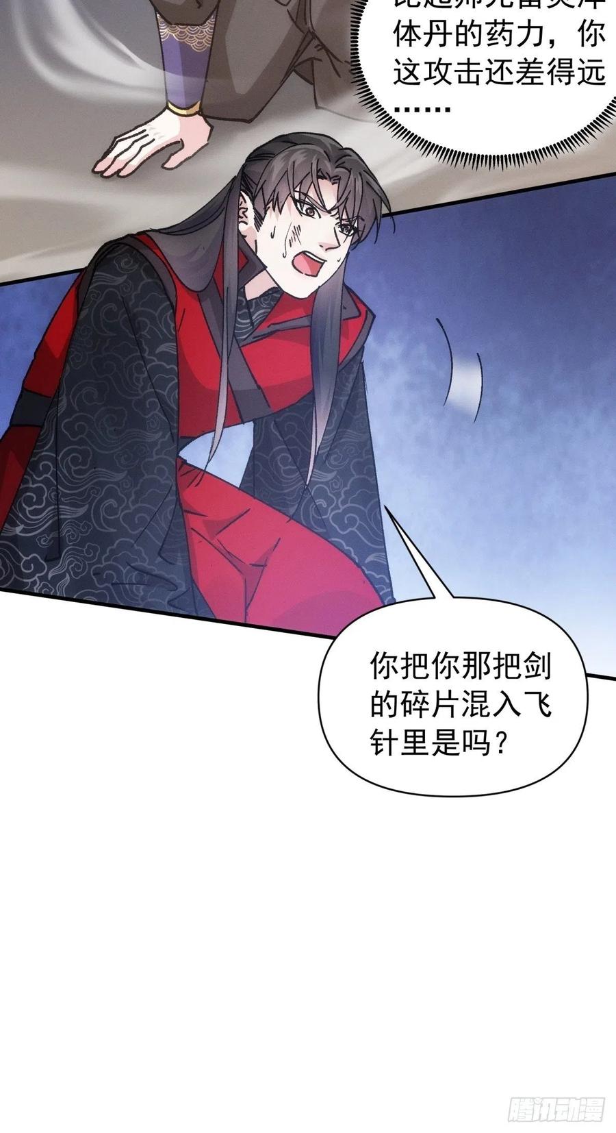 王者大师兄(我就是不按套路出牌 第98话 夺魁 第30页