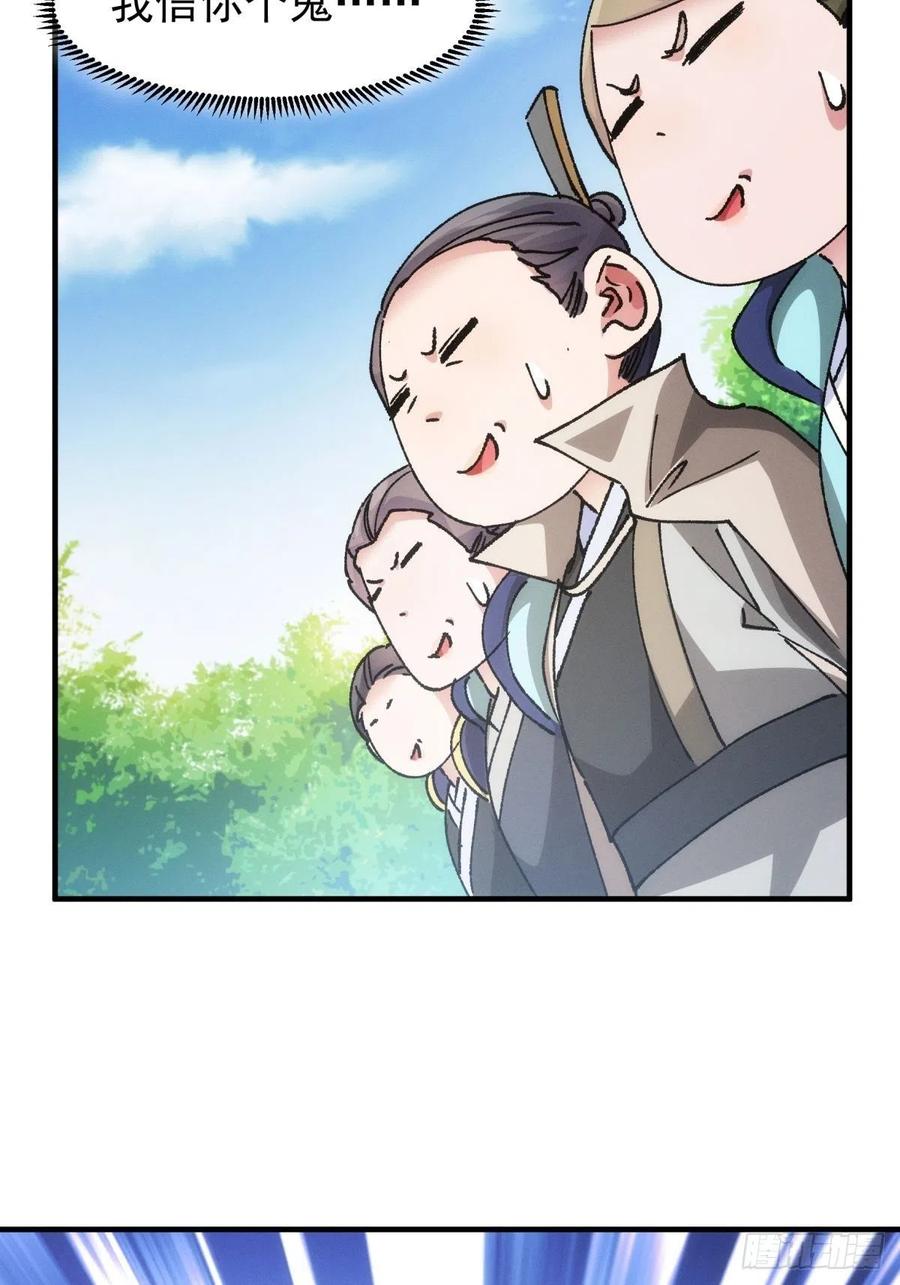 王者大师兄(我就是不按套路出牌 第98话 夺魁 第8页