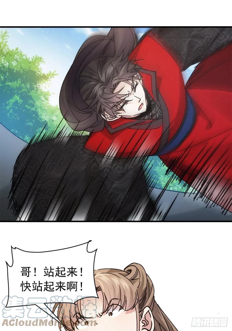 王者大师兄(我就是不按套路出牌 第98话 夺魁 第33页