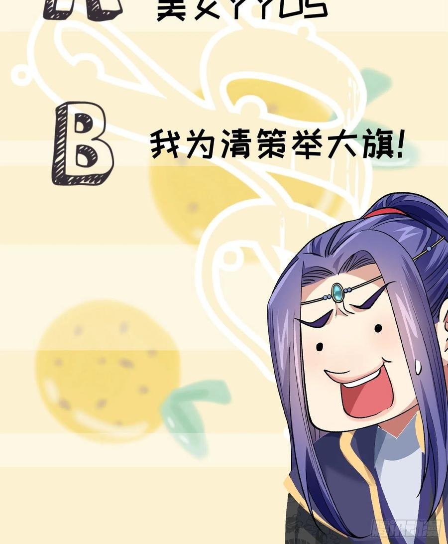 王者大师兄(我就是不按套路出牌 第98话 夺魁 第40页