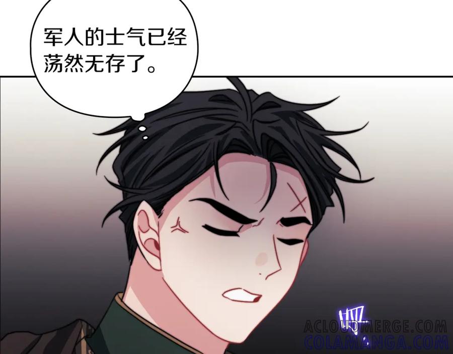 《以使者之名》第32话 求援 第61页