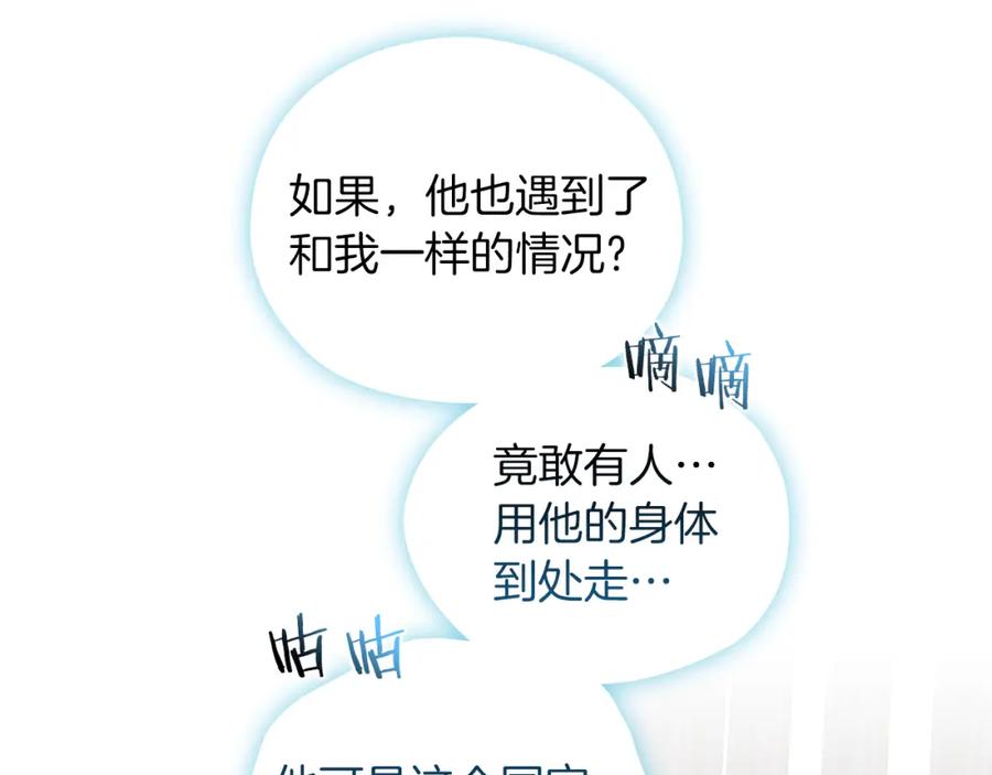 《以使者之名》第33话 意外入狱 第86页