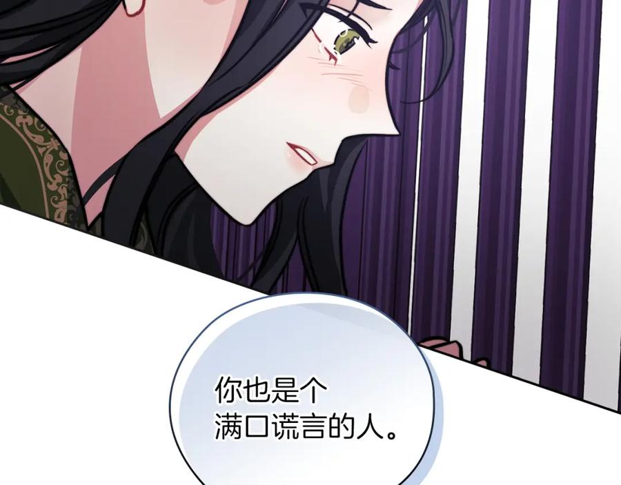 《以使者之名》第33话 意外入狱 第88页