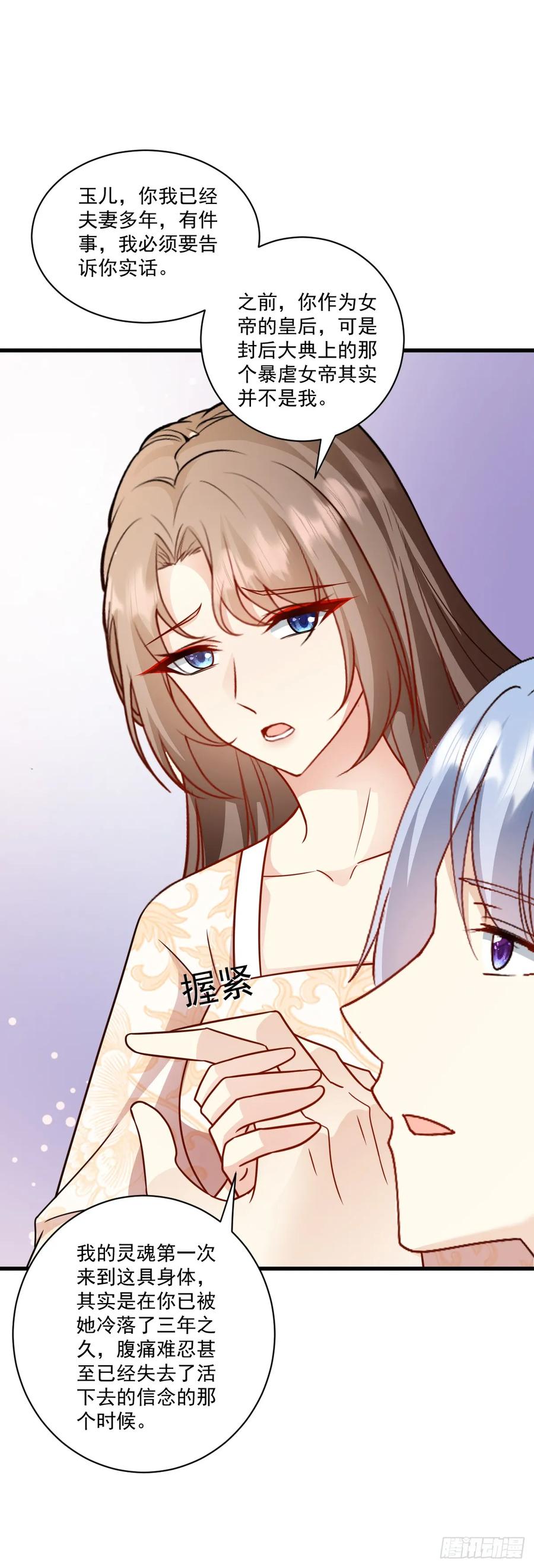 《女尊帝国之朕的倾世男妃们》第53话 从始至终只爱你 第10页