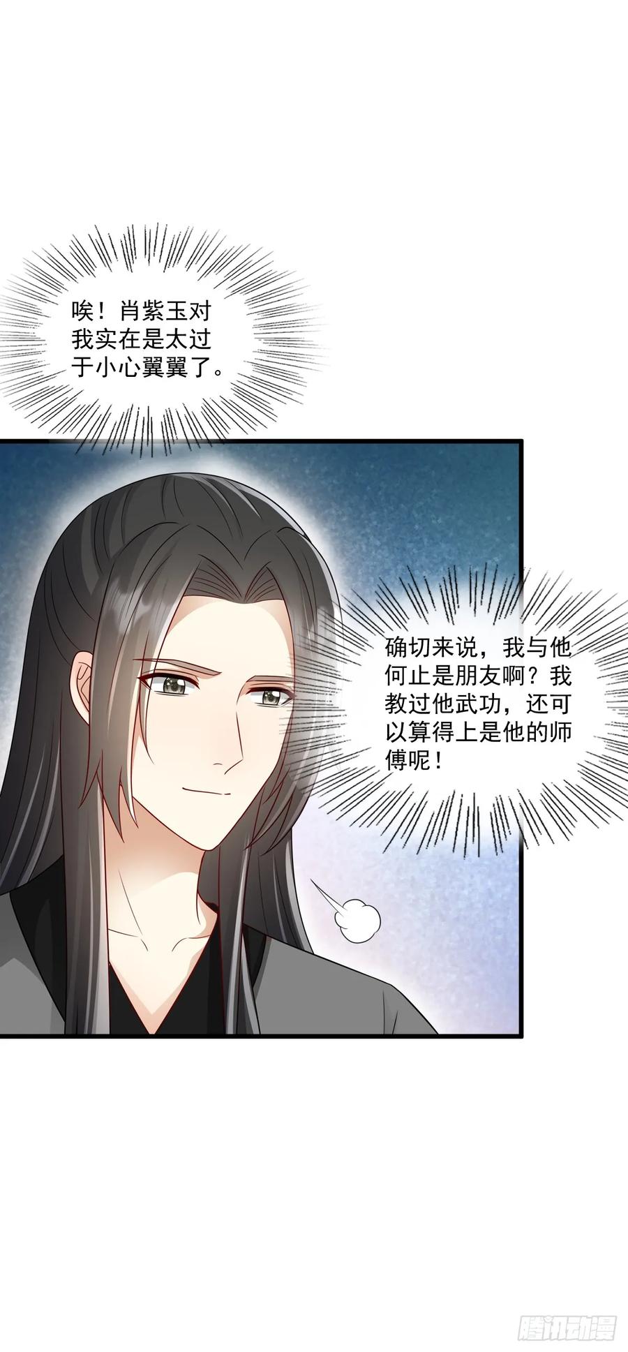 《女尊帝国之朕的倾世男妃们》第53话 从始至终只爱你 第2页