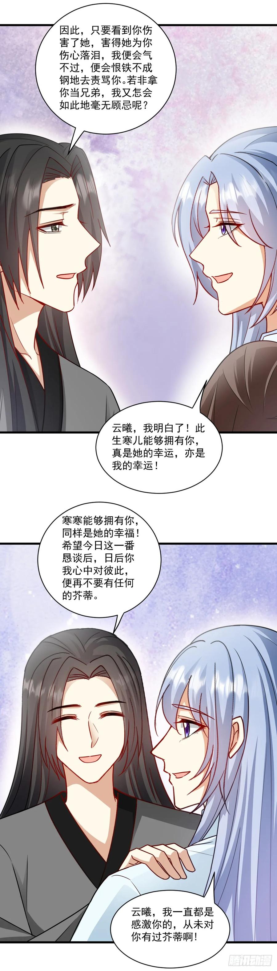 《女尊帝国之朕的倾世男妃们》第53话 从始至终只爱你 第4页