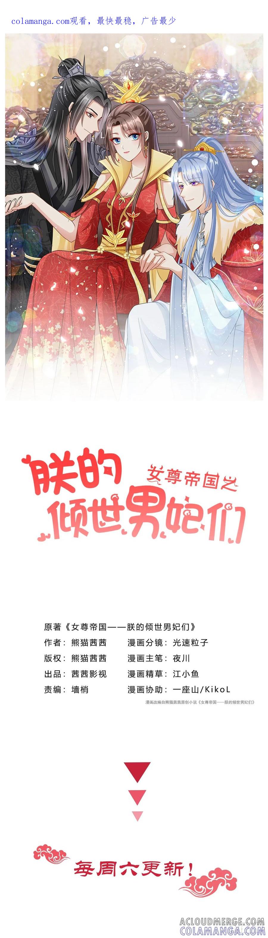 《女尊帝国之朕的倾世男妃们》第53话 从始至终只爱你 第1页