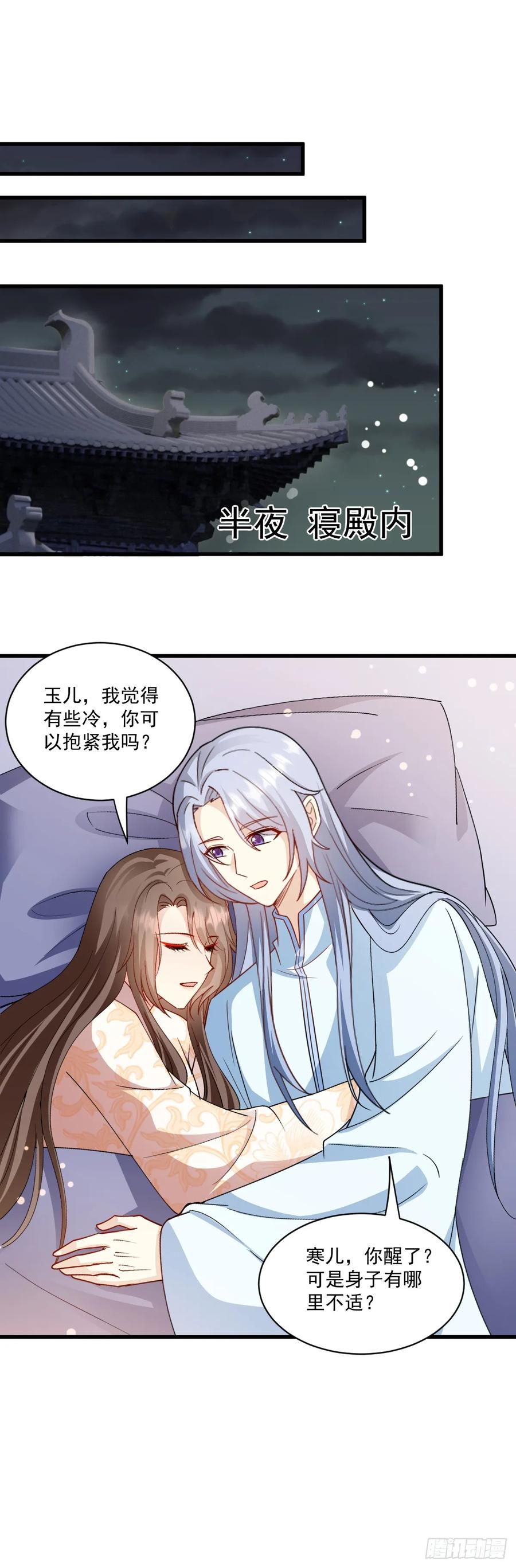 《女尊帝国之朕的倾世男妃们》第53话 从始至终只爱你 第8页