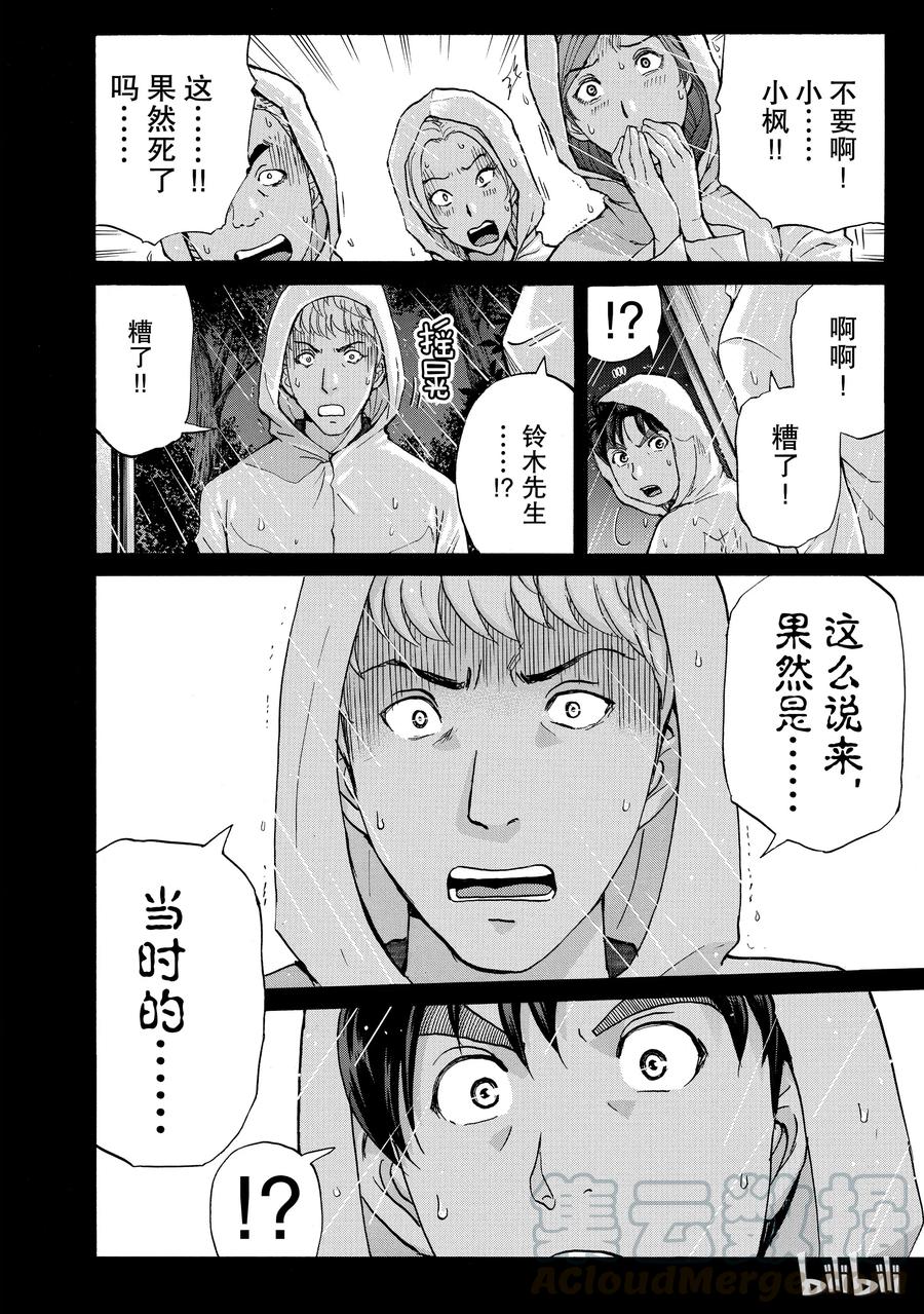 金田一37岁事件簿 - 5 - 第22张图