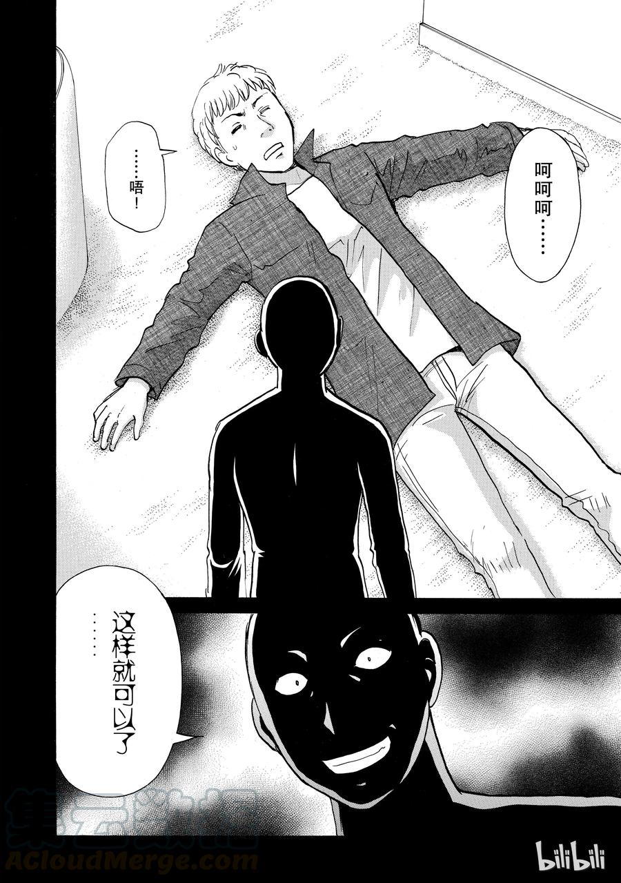 金田一37岁事件簿 - 6 - 第22张图