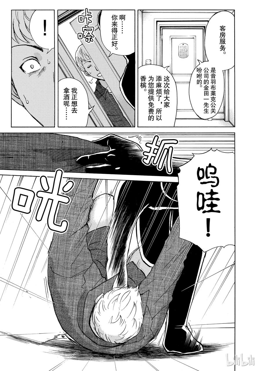 金田一37岁事件簿 - 6 - 第21张图