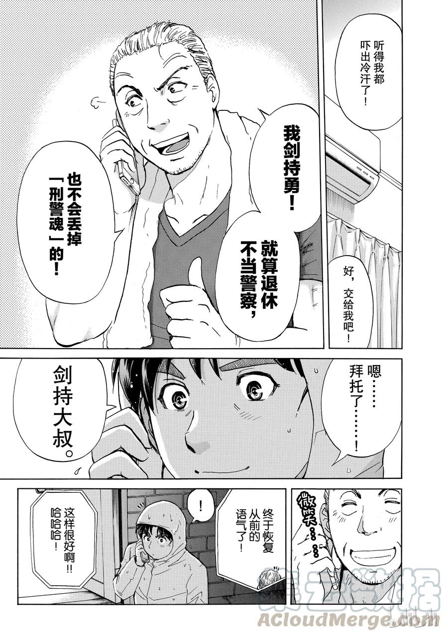 金田一37岁事件簿 - 6 - 第13张图