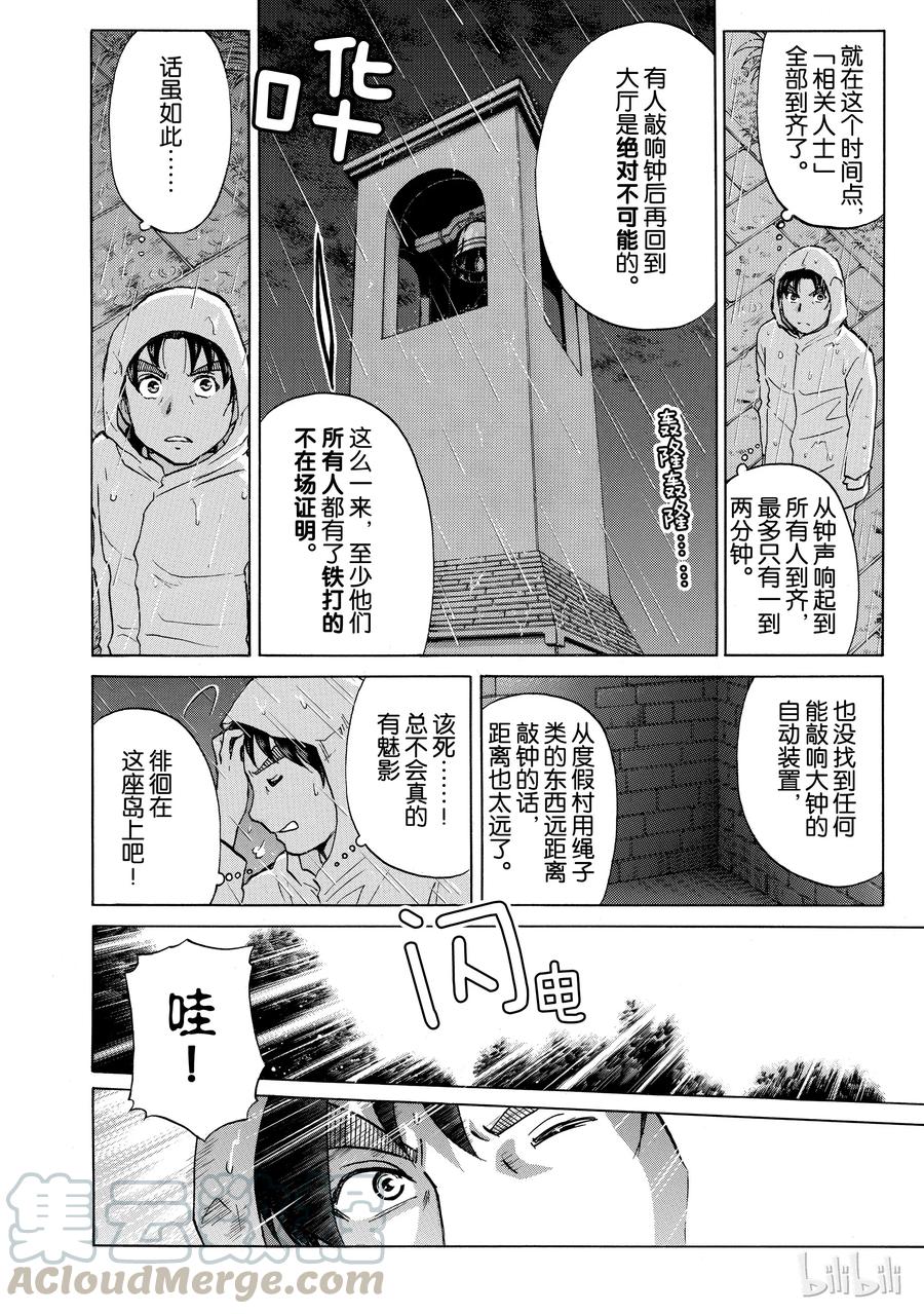 金田一37岁事件簿 - 6 - 第16张图