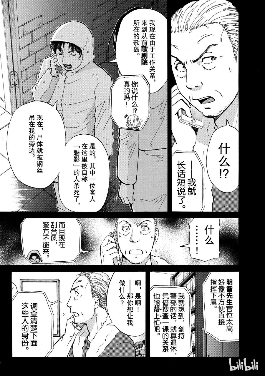 金田一37岁事件簿 - 6 - 第11张图