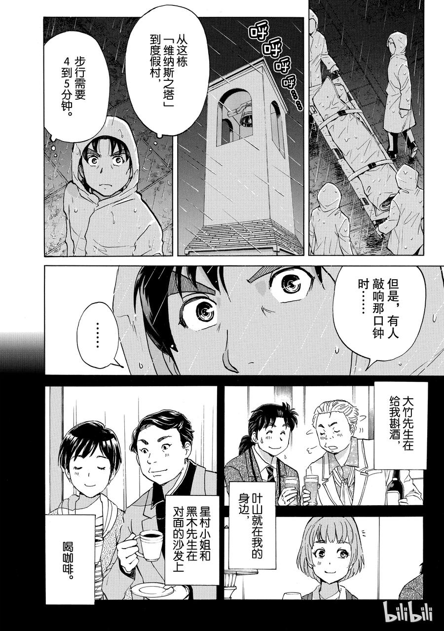 金田一37岁事件簿 - 6 - 第14张图