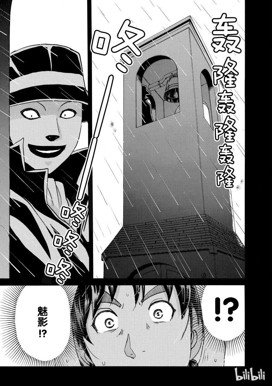 金田一37岁事件簿 - 6 - 第17张图