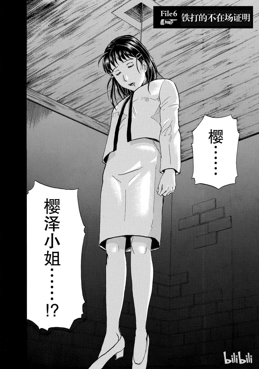 金田一37岁事件簿 - 6 - 第2张图