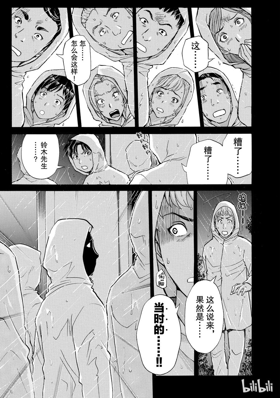 金田一37岁事件簿 - 6 - 第3张图