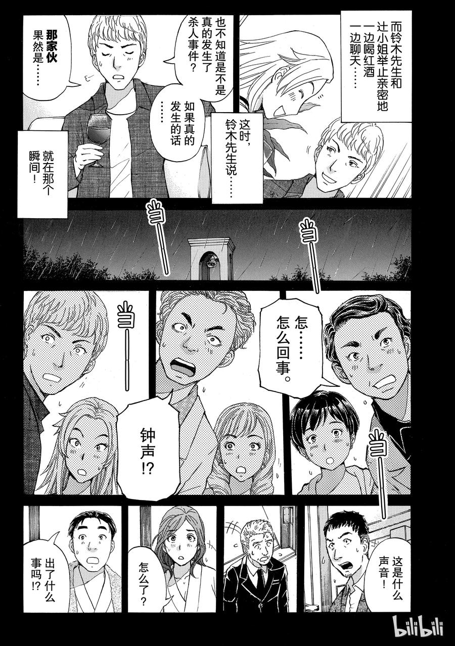 金田一37岁事件簿 - 6 - 第15张图