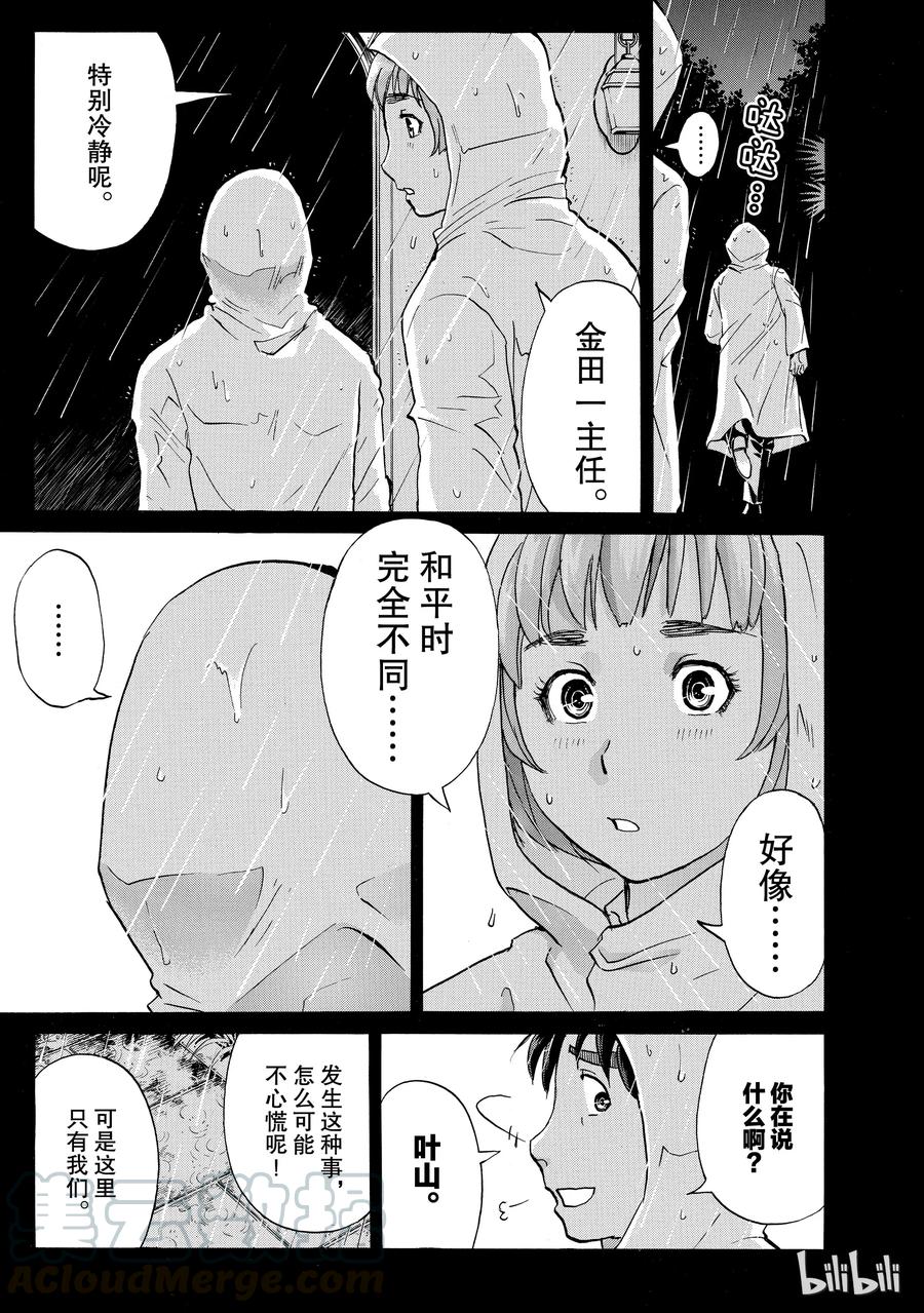 金田一37岁事件簿 - 6 - 第7张图