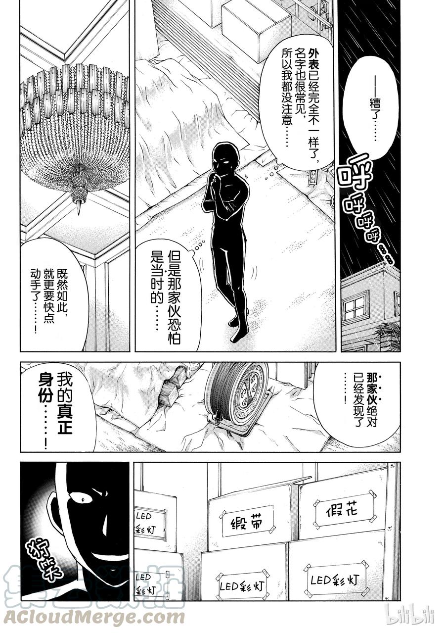 金田一37岁事件簿 - 6 - 第19张图