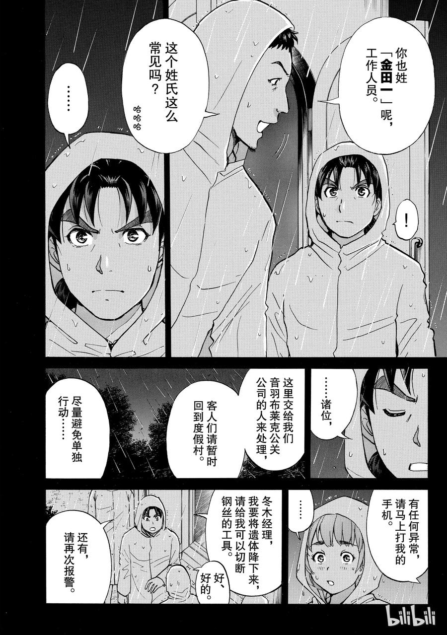 金田一37岁事件簿 - 6 - 第6张图