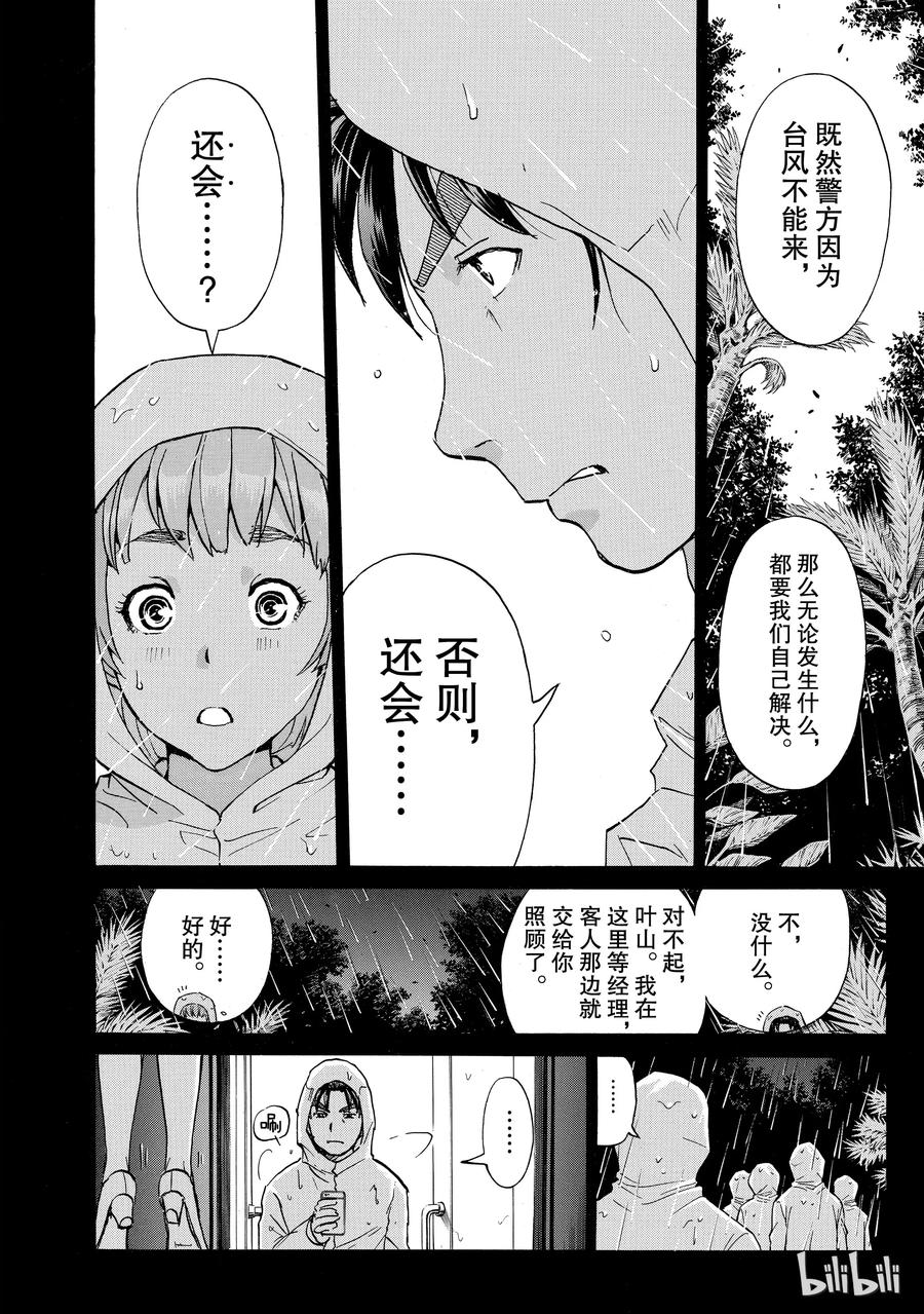 金田一37岁事件簿 - 6 - 第8张图