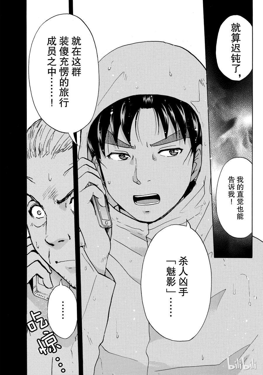 金田一37岁事件簿 - 6 - 第12张图