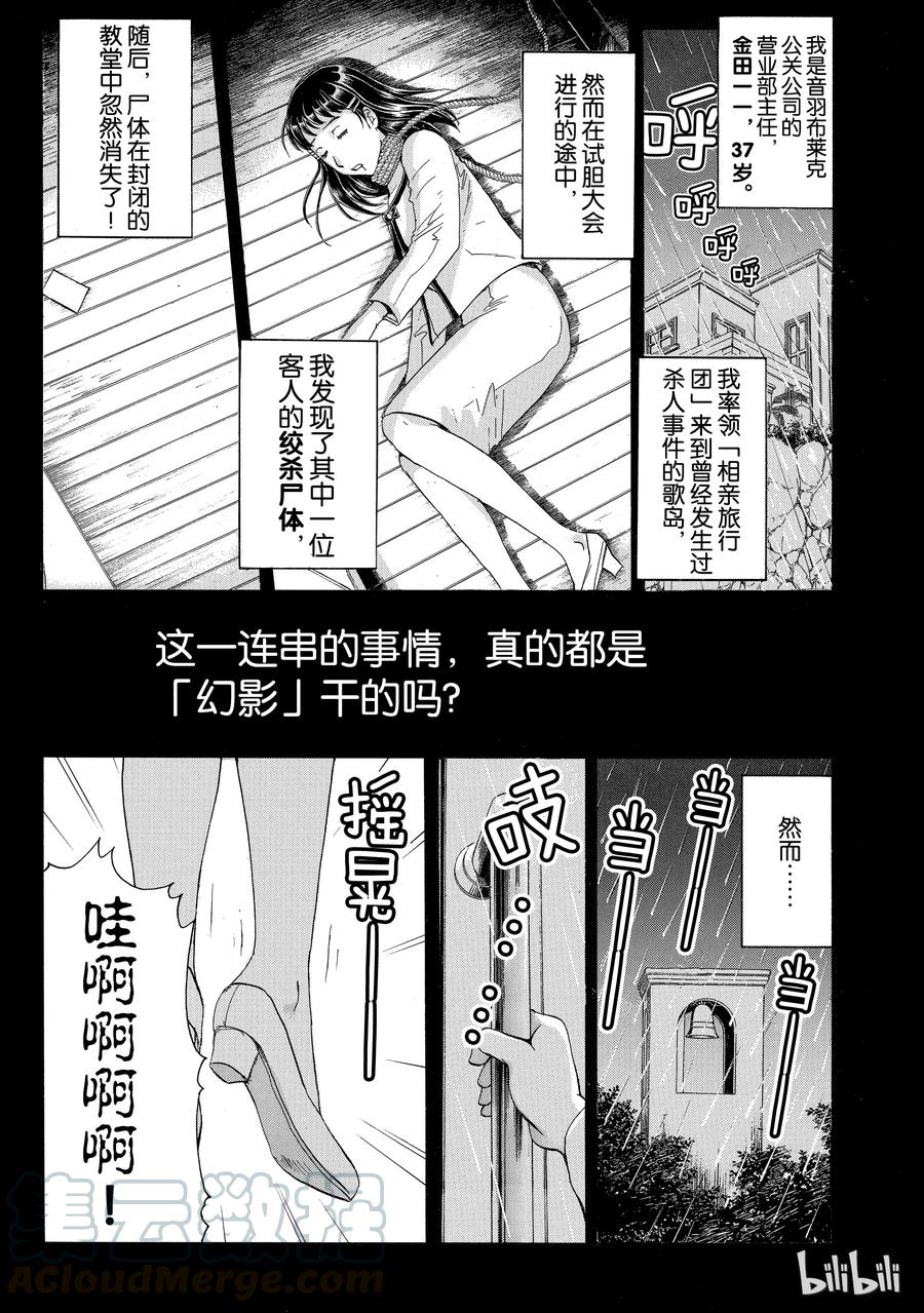 金田一37岁事件簿 - 6 - 第1张图