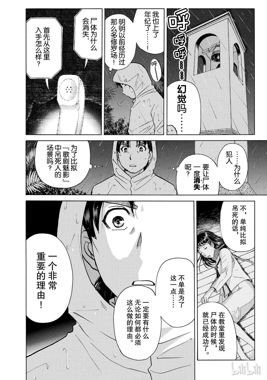 金田一37岁事件簿 - 6 - 第18张图