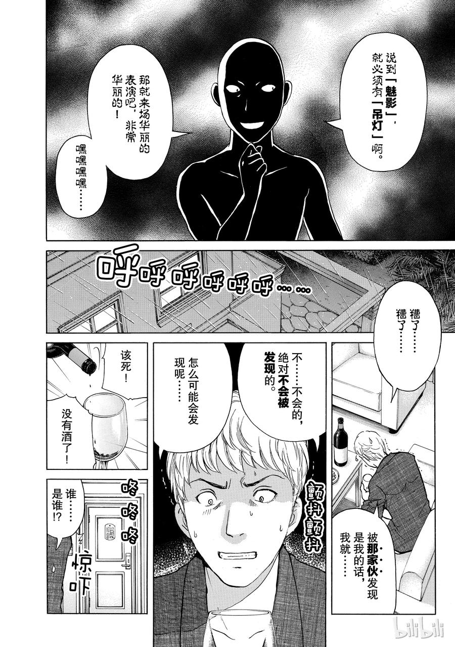 金田一37岁事件簿 - 6 - 第20张图