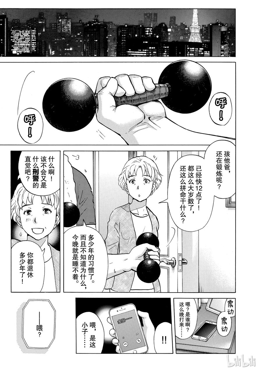 金田一37岁事件簿 - 6 - 第9张图