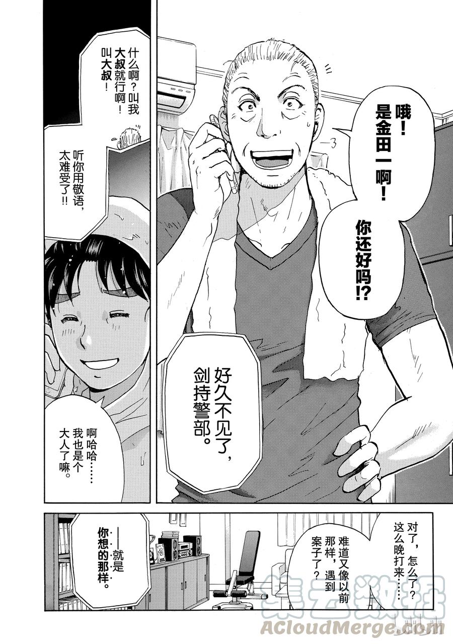 金田一37岁事件簿 - 6 - 第10张图