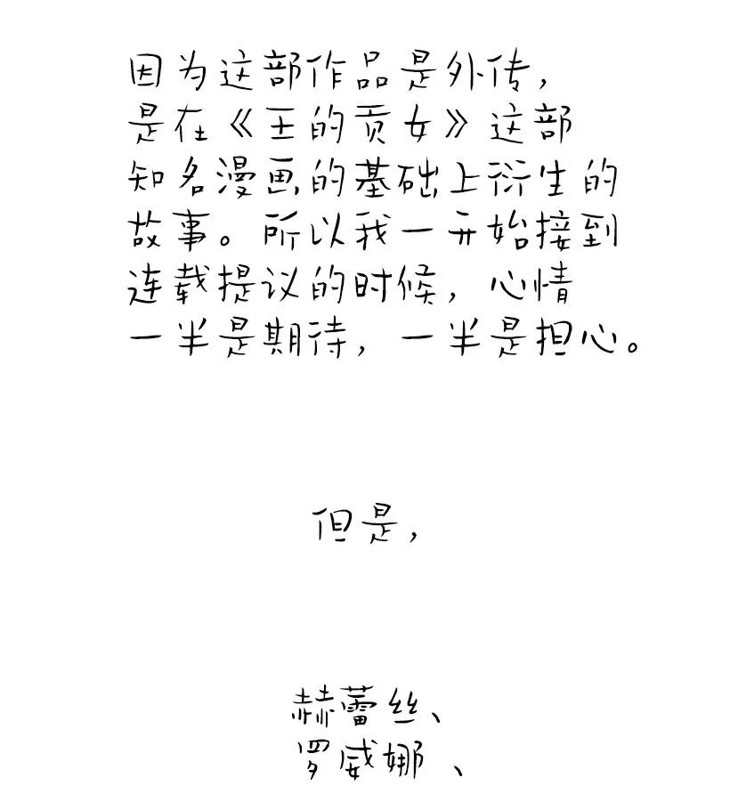 《王的贡女》番外48 幸福的具像化 第84页