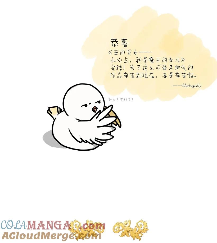《王的贡女》番外48 幸福的具像化 第82页