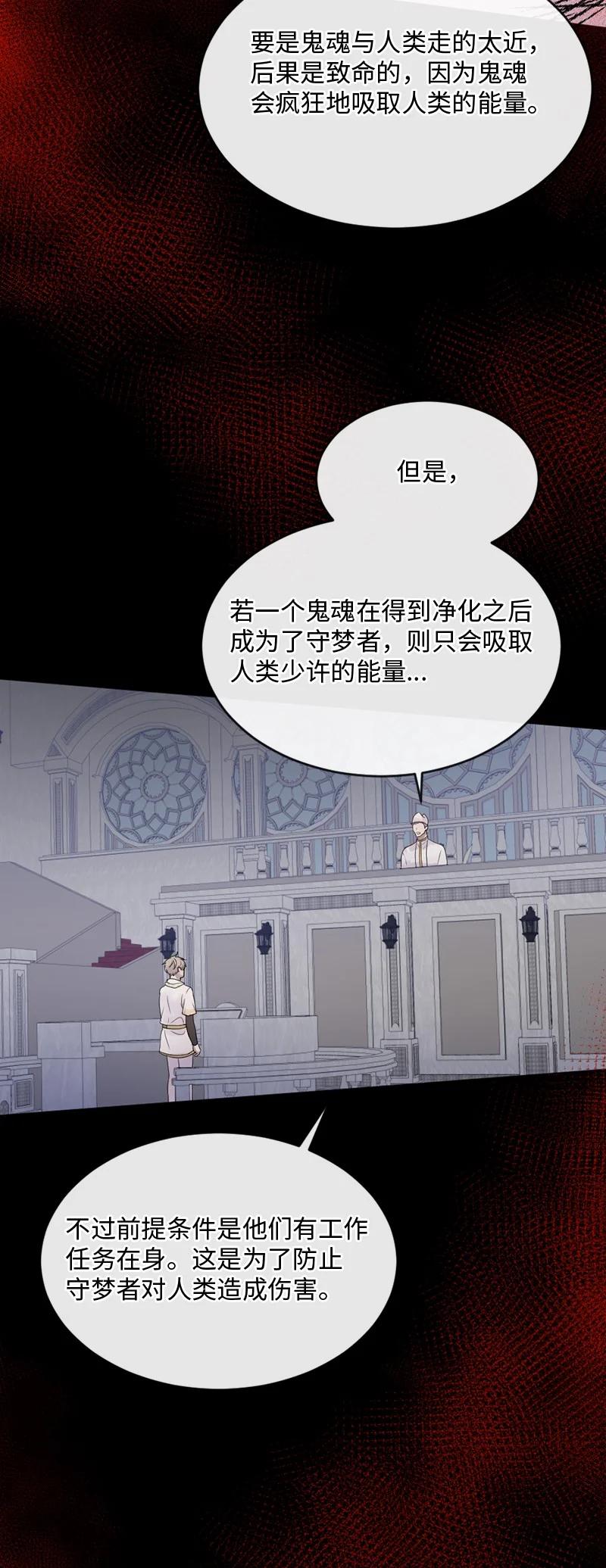 《守护你的梦境》59 晴天霹雳 第44页