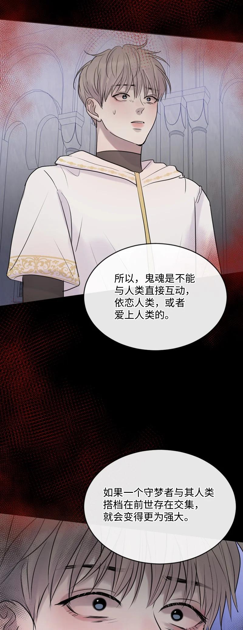 《守护你的梦境》59 晴天霹雳 第45页