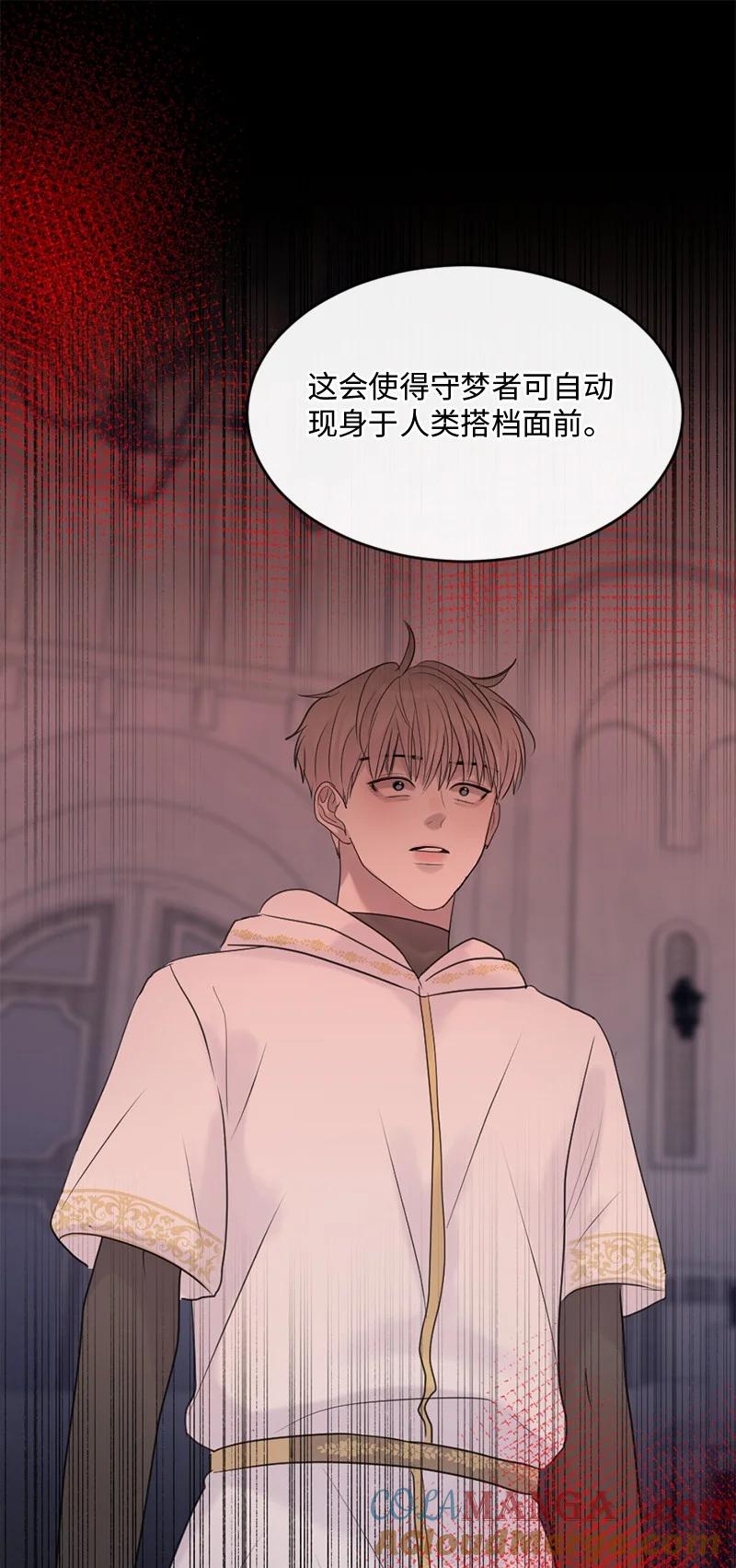 《守护你的梦境》59 晴天霹雳 第49页