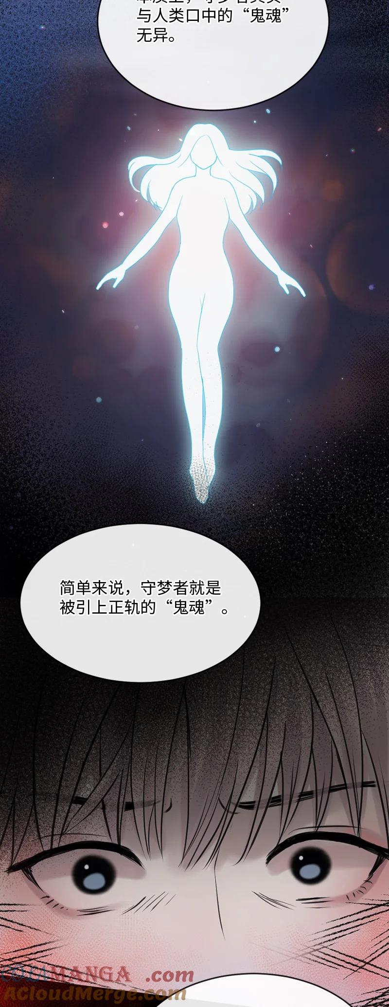 《守护你的梦境》59 晴天霹雳 第43页