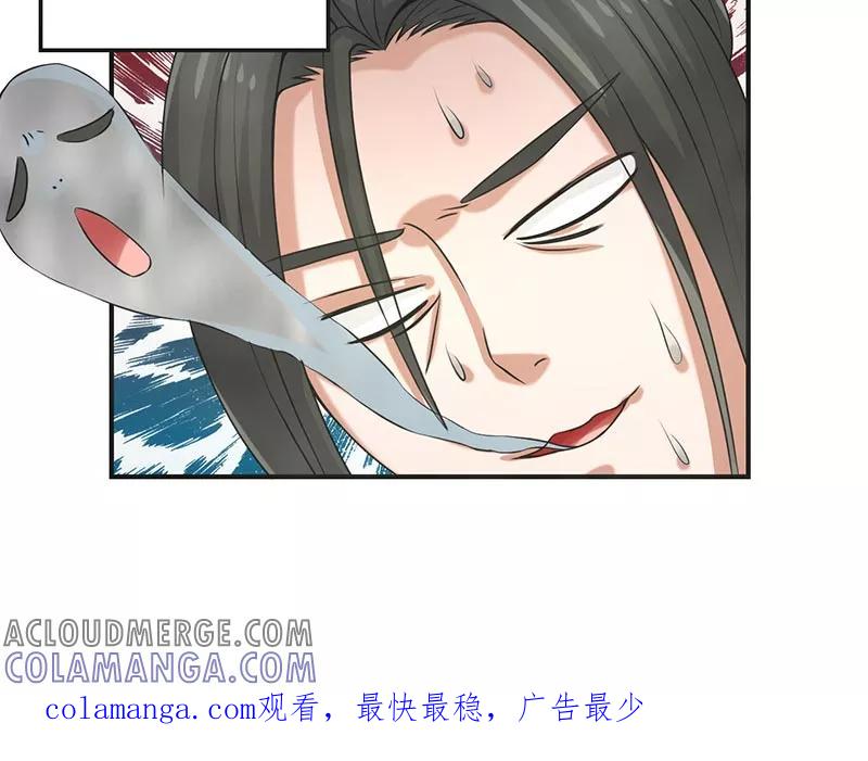 修仙奇葩录 第71话 第39页