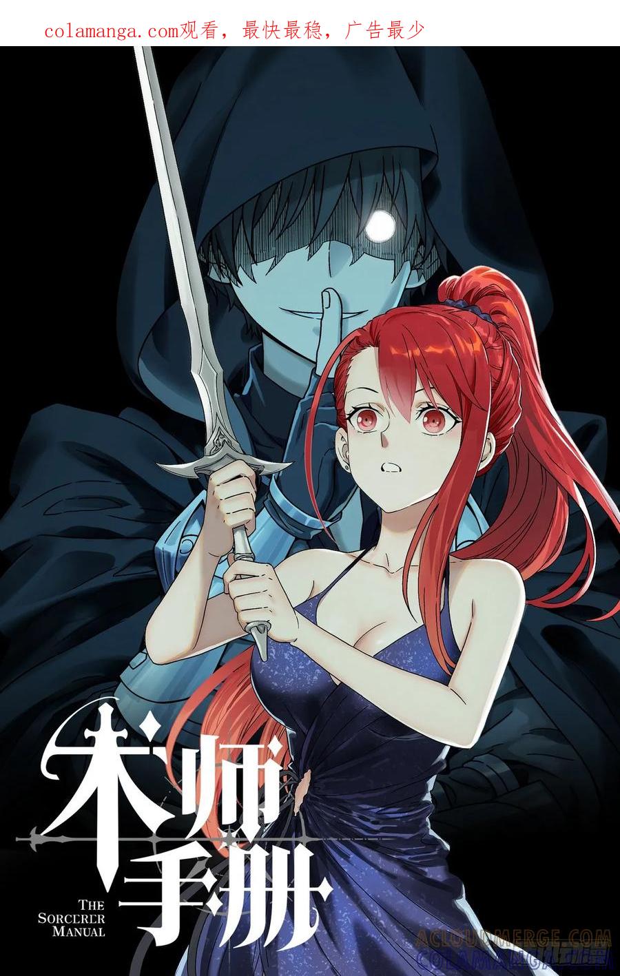 《术师手册》上线预告 第1页