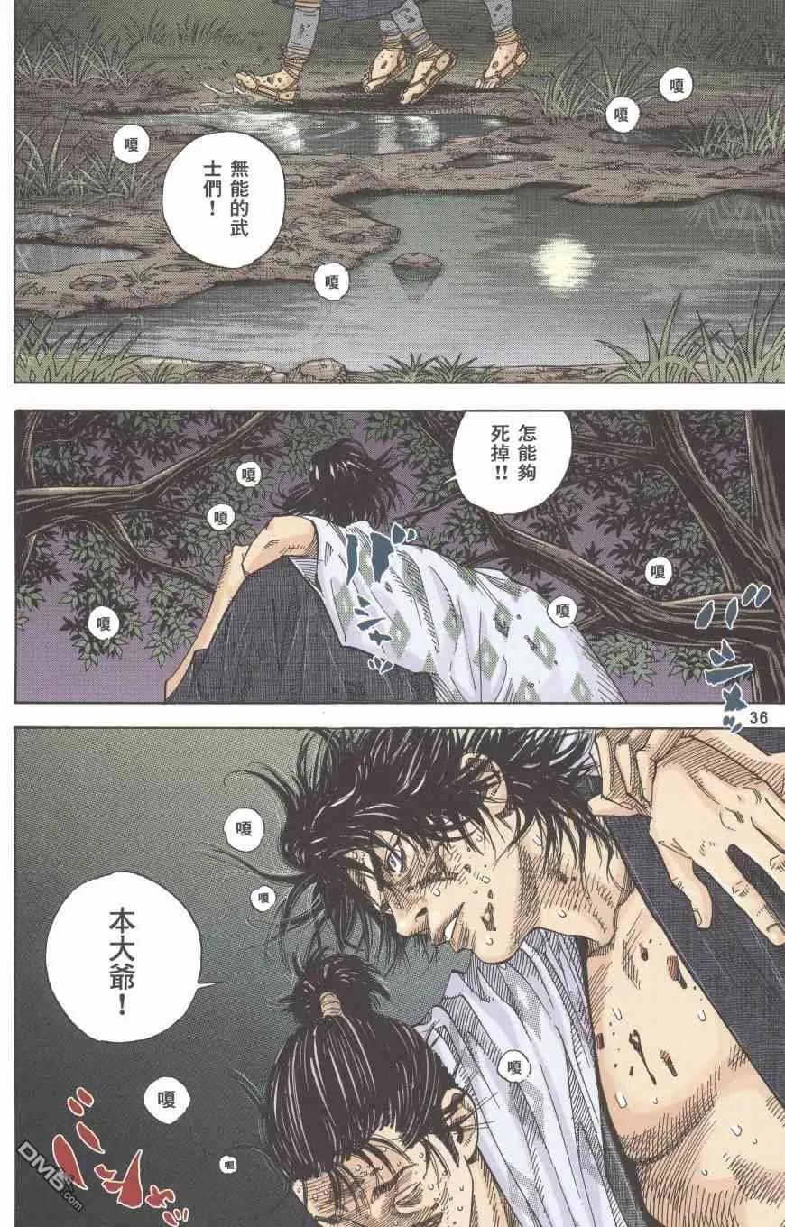 浪客行 - 第1卷 - 第38张图